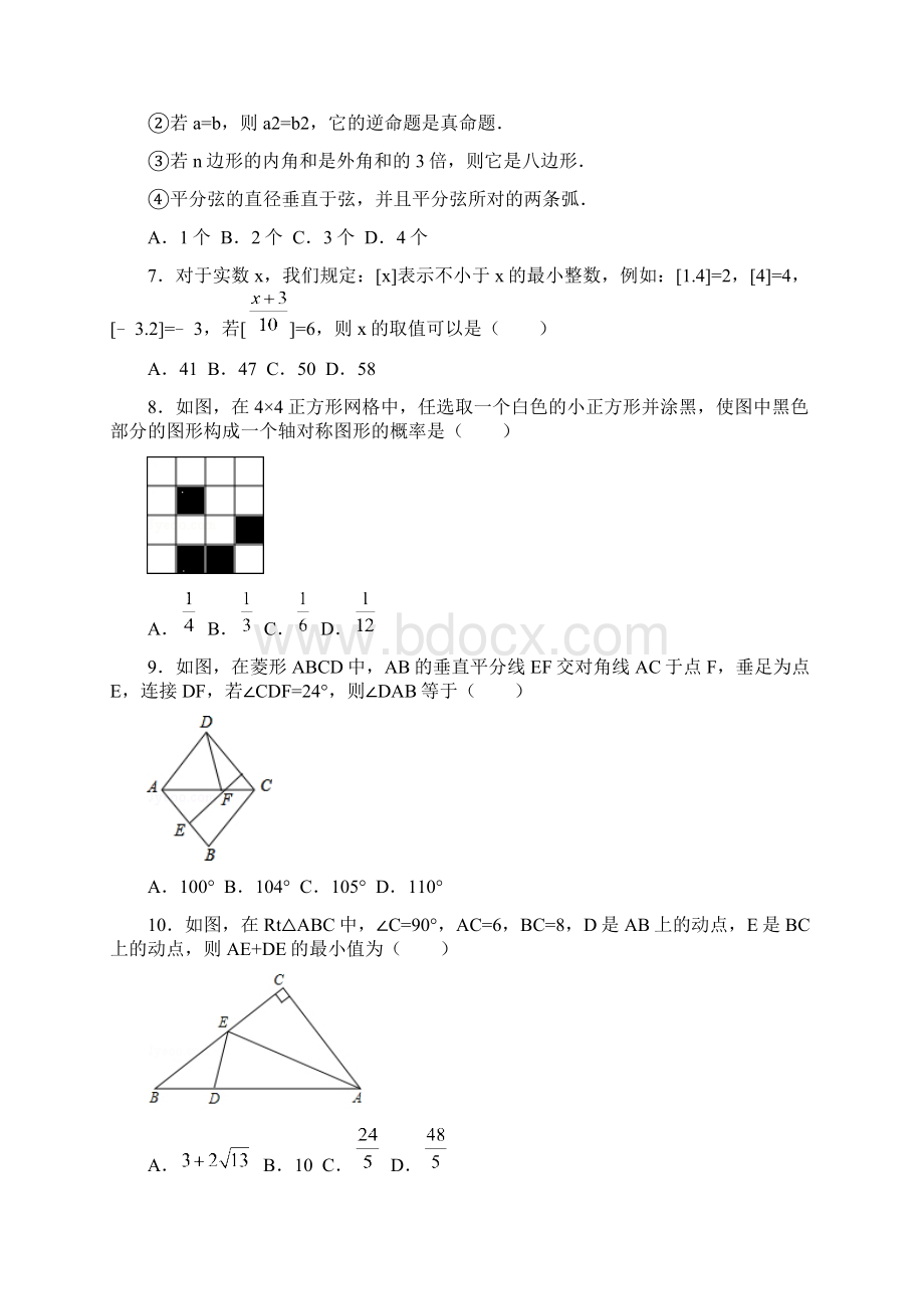 内蒙古鄂尔多斯市中考数学试题及参考答案word解析版.docx_第2页