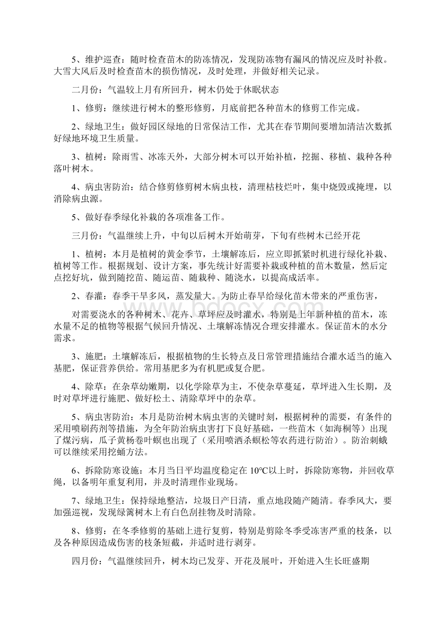 物业绿化养护工作年历.docx_第2页