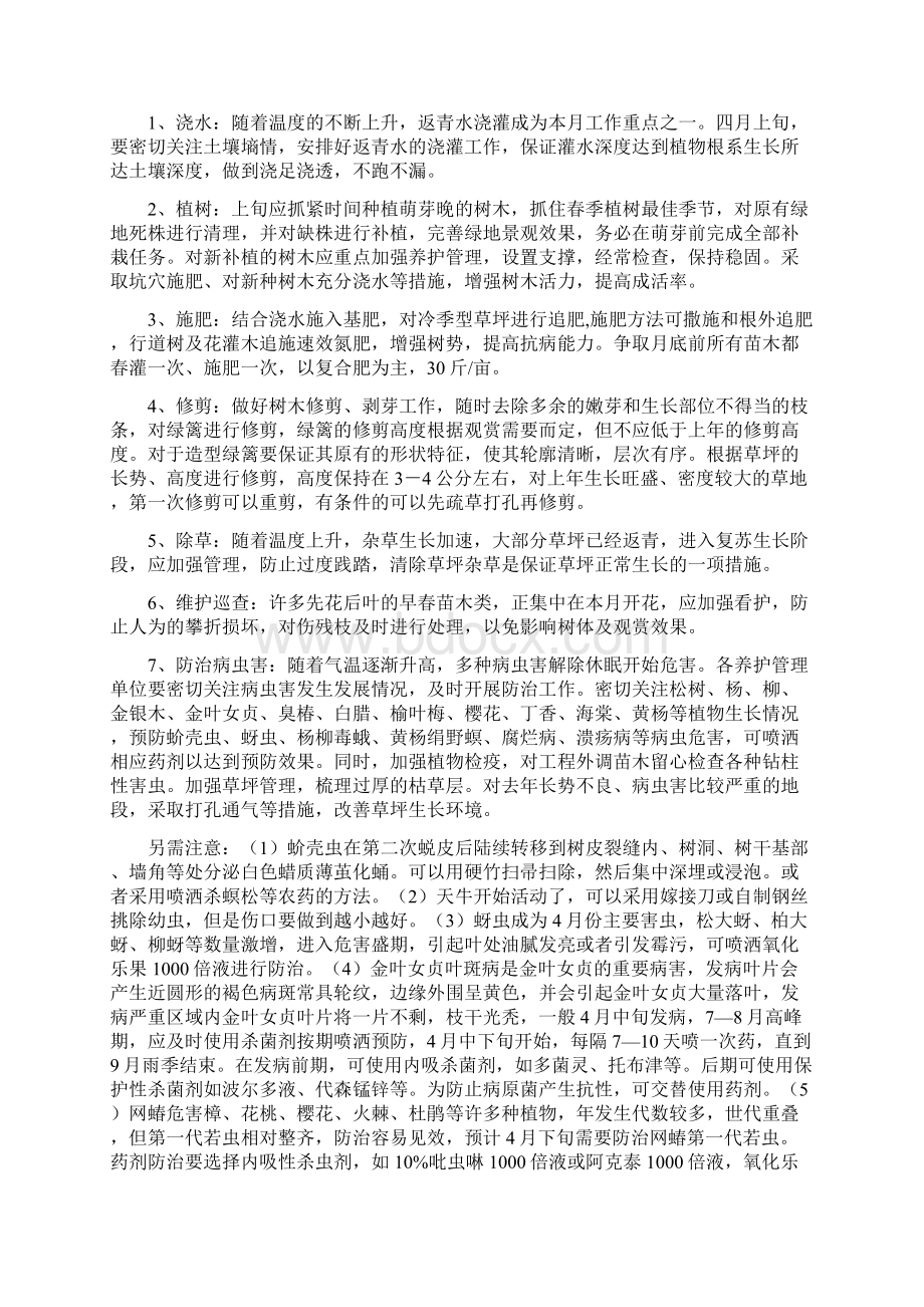 物业绿化养护工作年历Word下载.docx_第3页