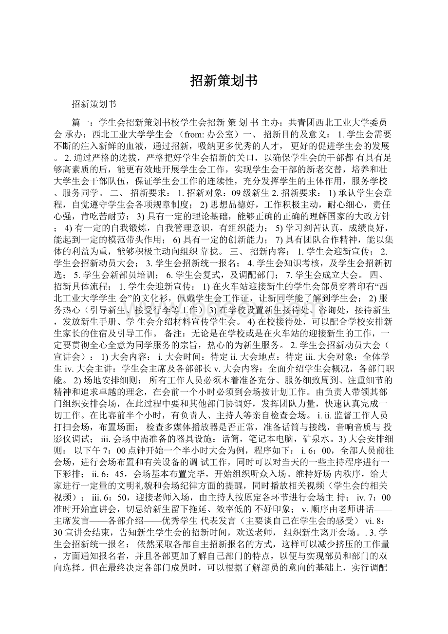 招新策划书.docx