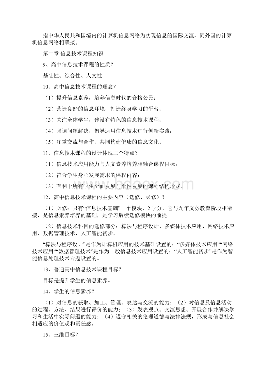 教师资格信息技术专业知识点整理汇编.docx_第2页