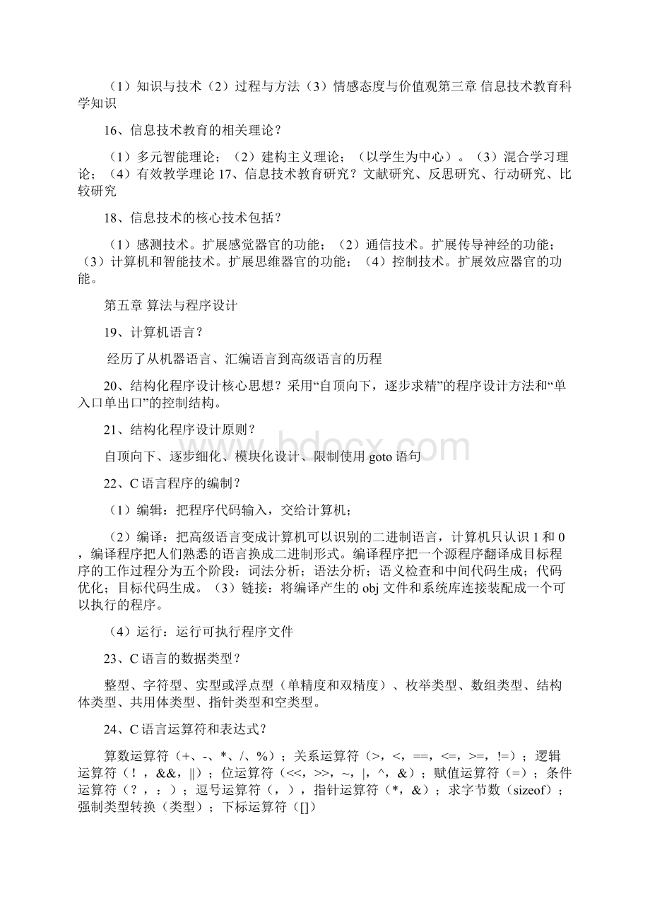 教师资格信息技术专业知识点整理汇编.docx_第3页