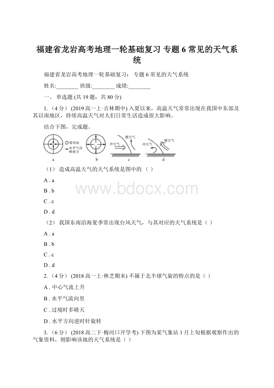 福建省龙岩高考地理一轮基础复习 专题6 常见的天气系统.docx_第1页