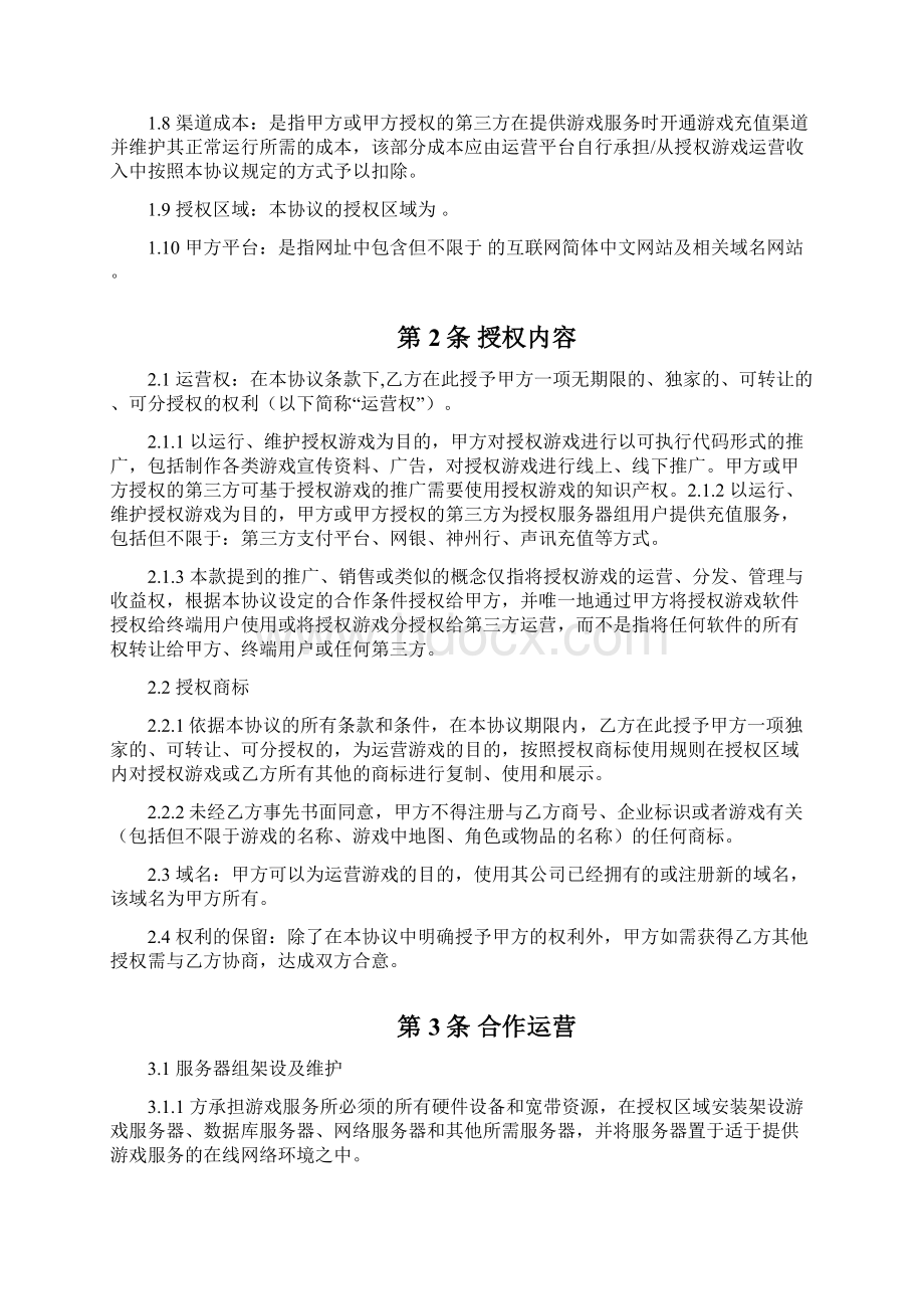 凡跃独代协议汇总Word格式.docx_第3页