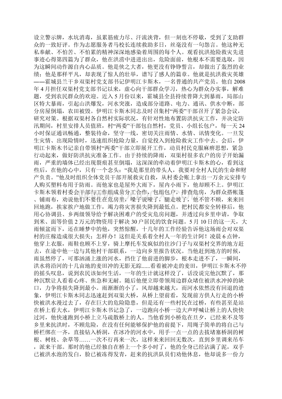 观看抗洪抢险救灾先进事迹心得Word文件下载.docx_第3页