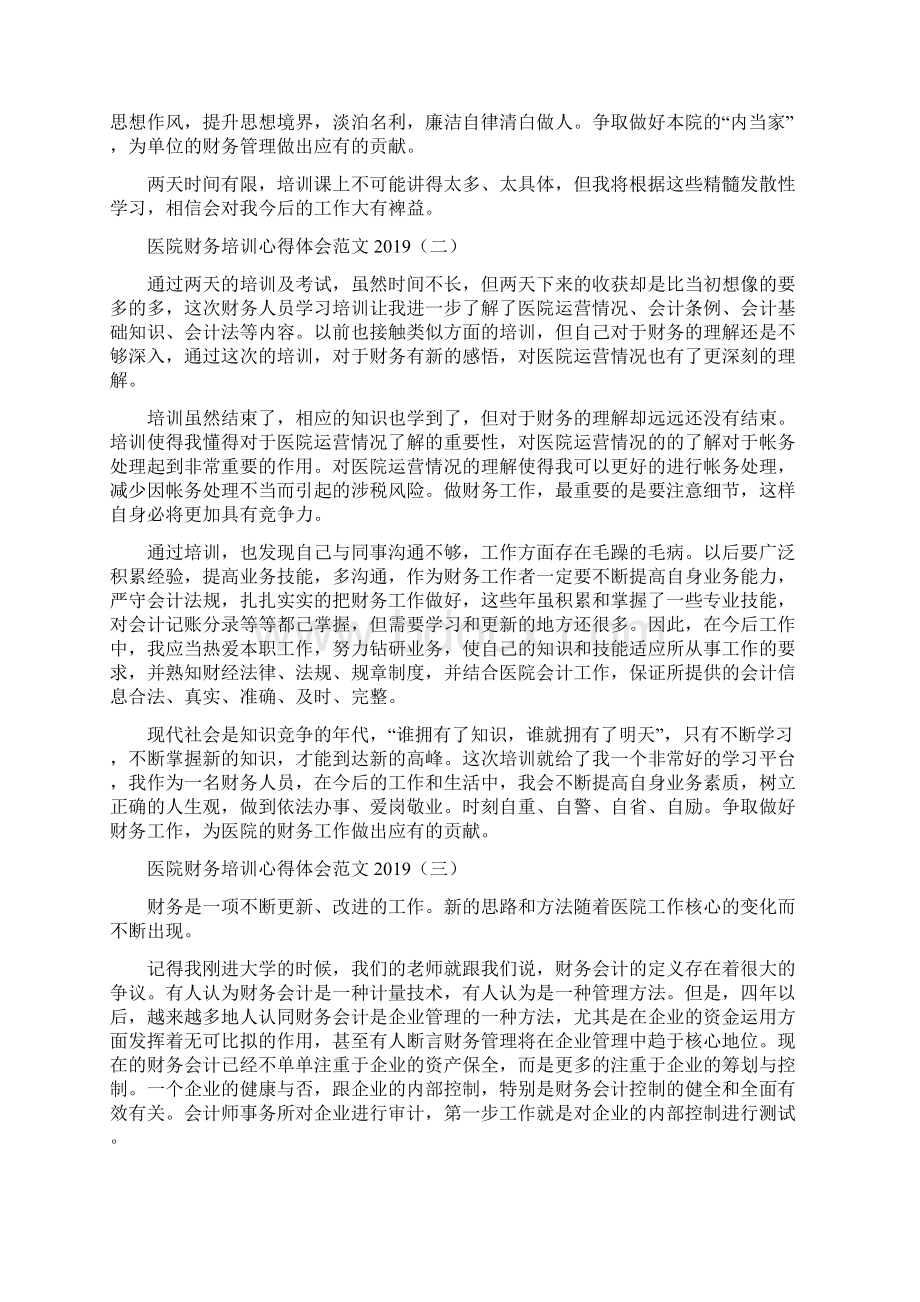 医院财务培训心得体会范文.docx_第2页