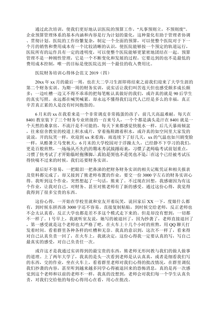医院财务培训心得体会范文.docx_第3页