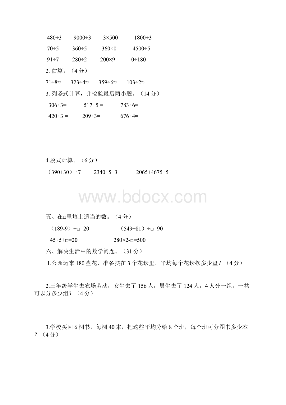 除数是一位数的除法练习题 2Word文件下载.docx_第2页