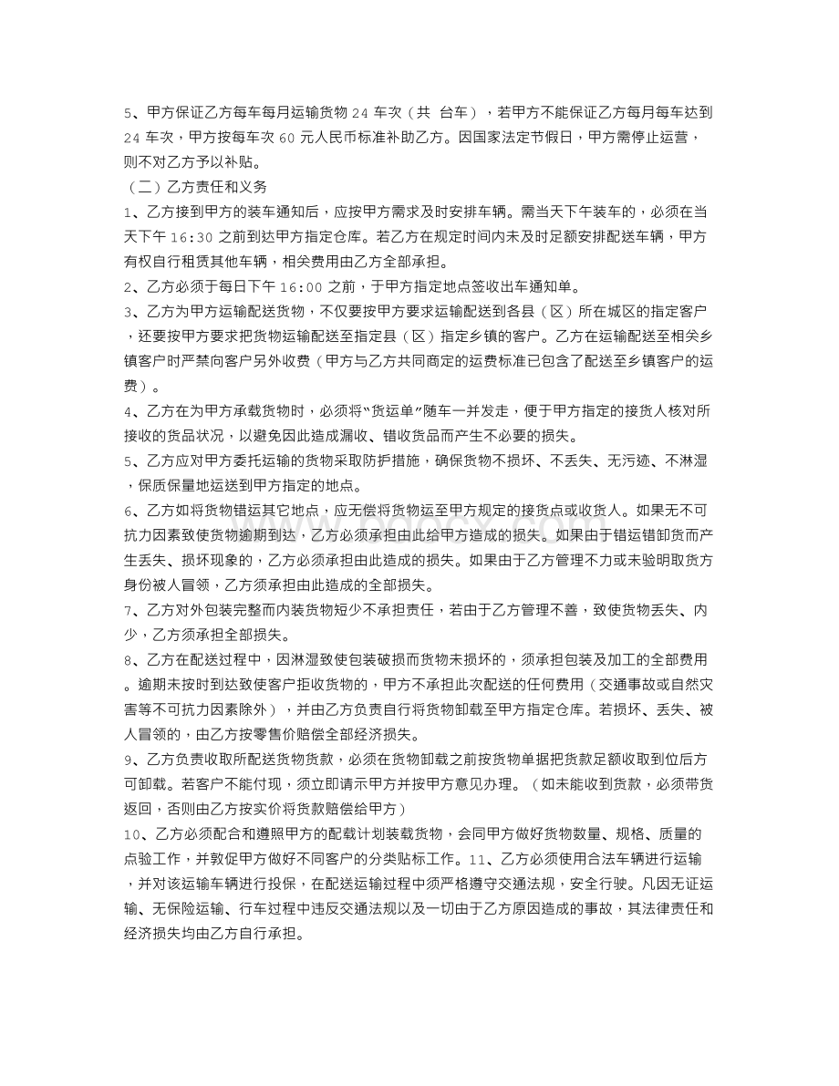 物流配送承包合同Word文档下载推荐.doc_第2页