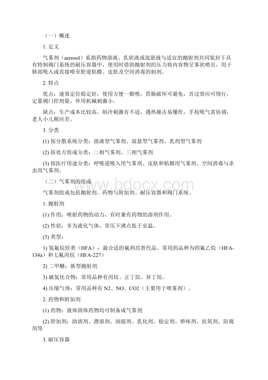 药剂学气雾剂喷雾剂粉雾剂深刻复习指南.docx_第2页