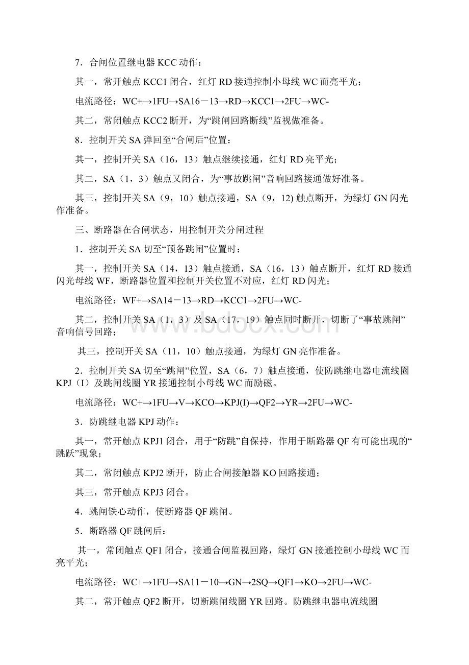 变压器继电保护原理图动作过程讲解Word文档格式.docx_第3页