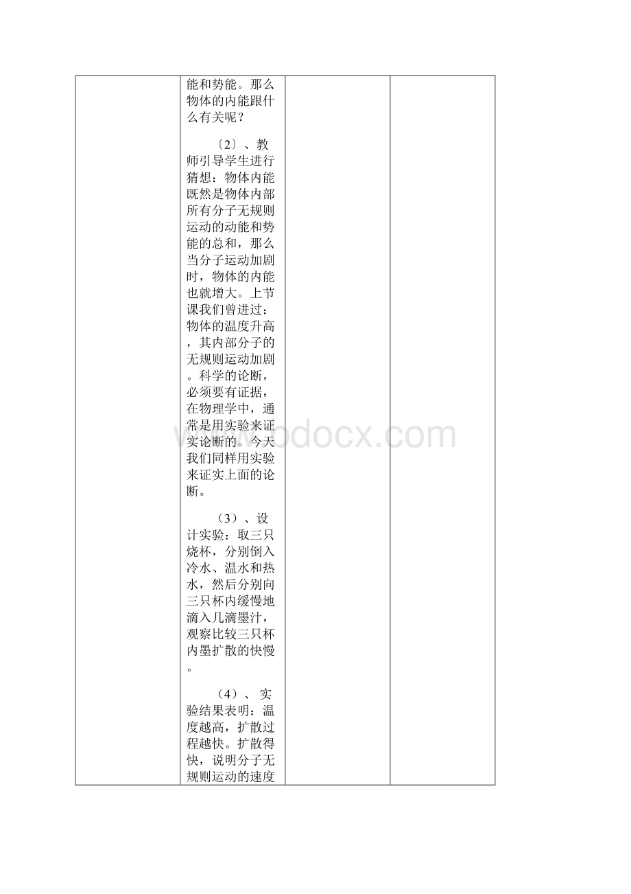 《第十四章内能与热机》集体备课教案Word格式文档下载.docx_第3页