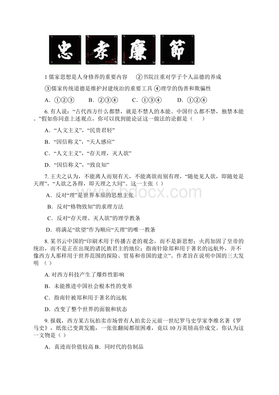 福建省莆田八中高三第三次月考历史 Word版含答案Word下载.docx_第2页