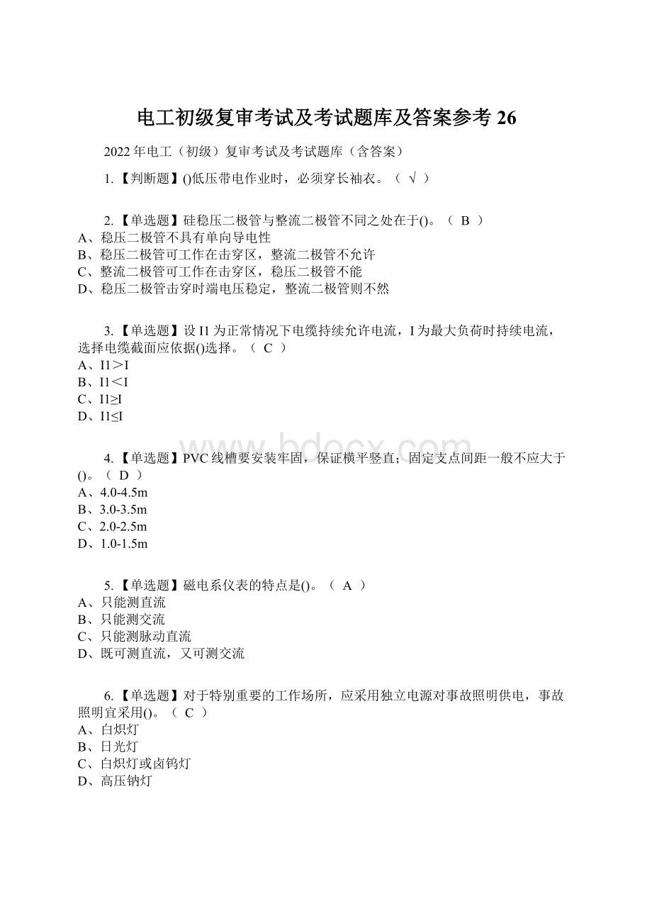 电工初级复审考试及考试题库及答案参考26Word文档下载推荐.docx