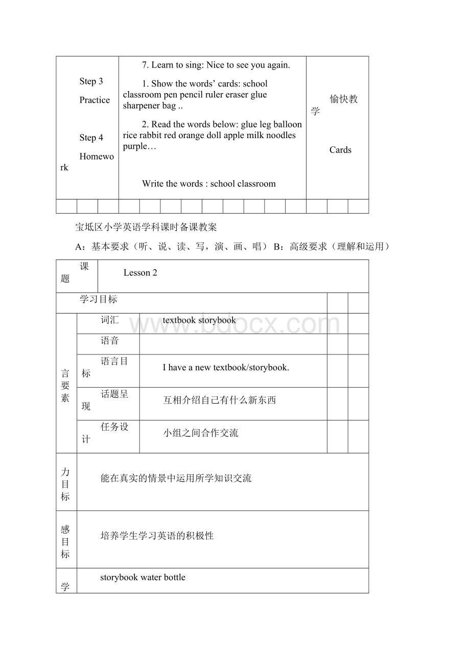 新人教版精通英语三年级下册教案表格式Word文件下载.docx_第3页