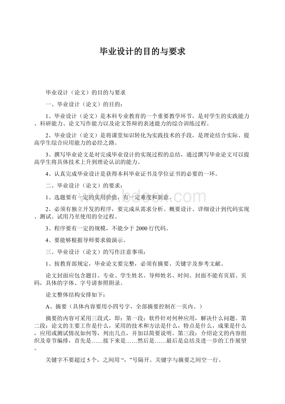 毕业设计的目的与要求.docx_第1页