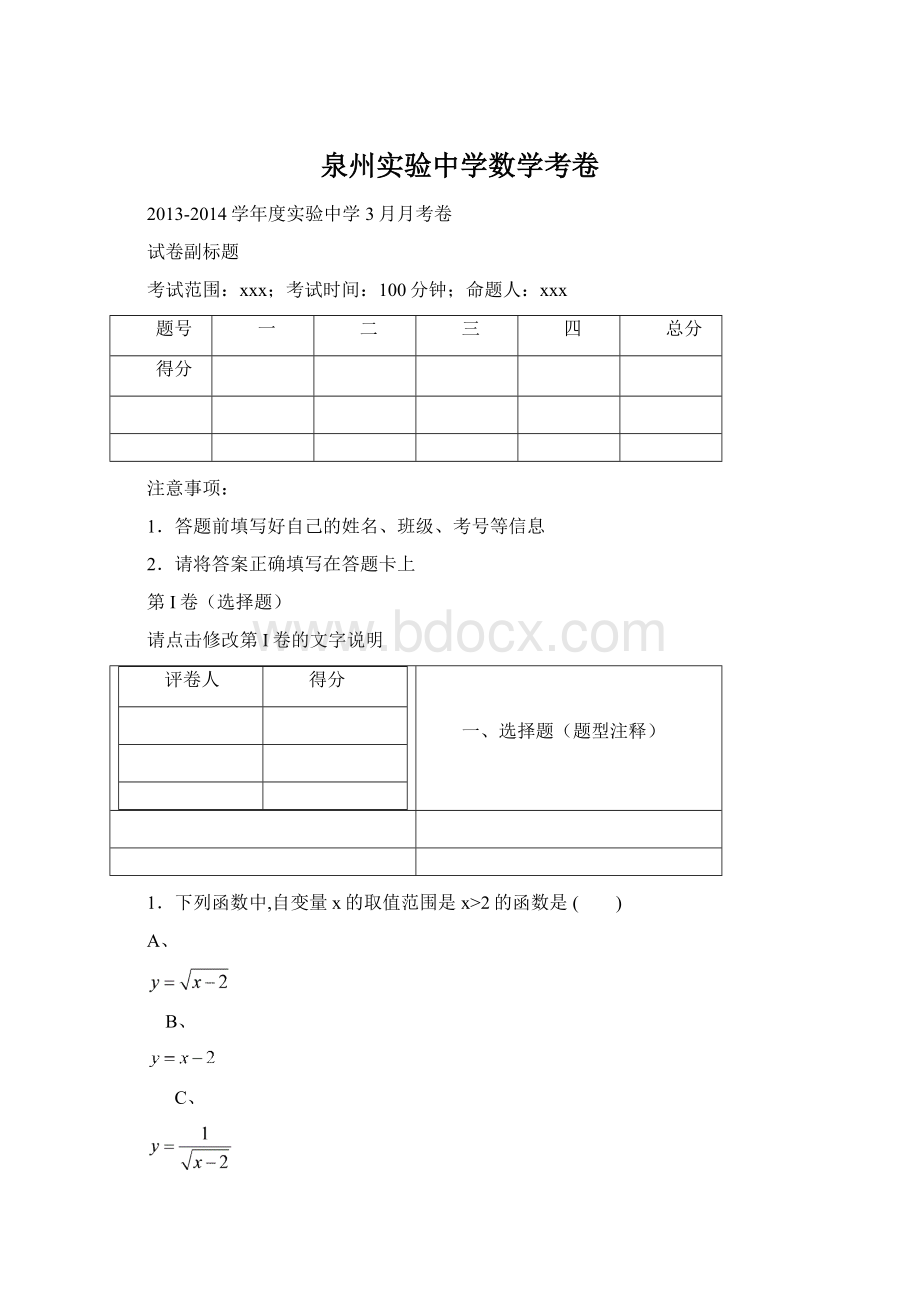 泉州实验中学数学考卷Word格式文档下载.docx_第1页