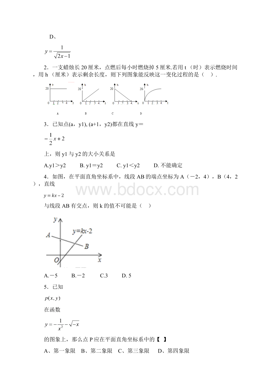 泉州实验中学数学考卷Word格式文档下载.docx_第2页