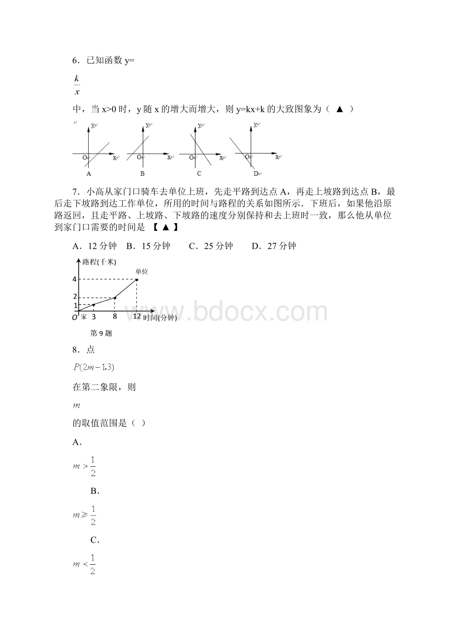 泉州实验中学数学考卷Word格式文档下载.docx_第3页