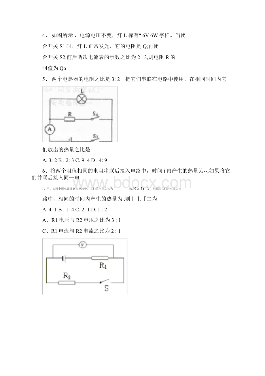 初三物理电学分类专题培优训练Word文档格式.docx_第3页