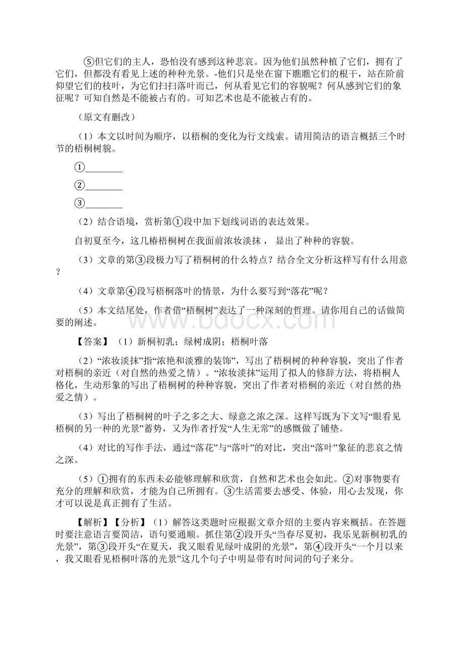 人教版七年级语文上册课外阅读理解练习题及答案Word文档下载推荐.docx_第2页