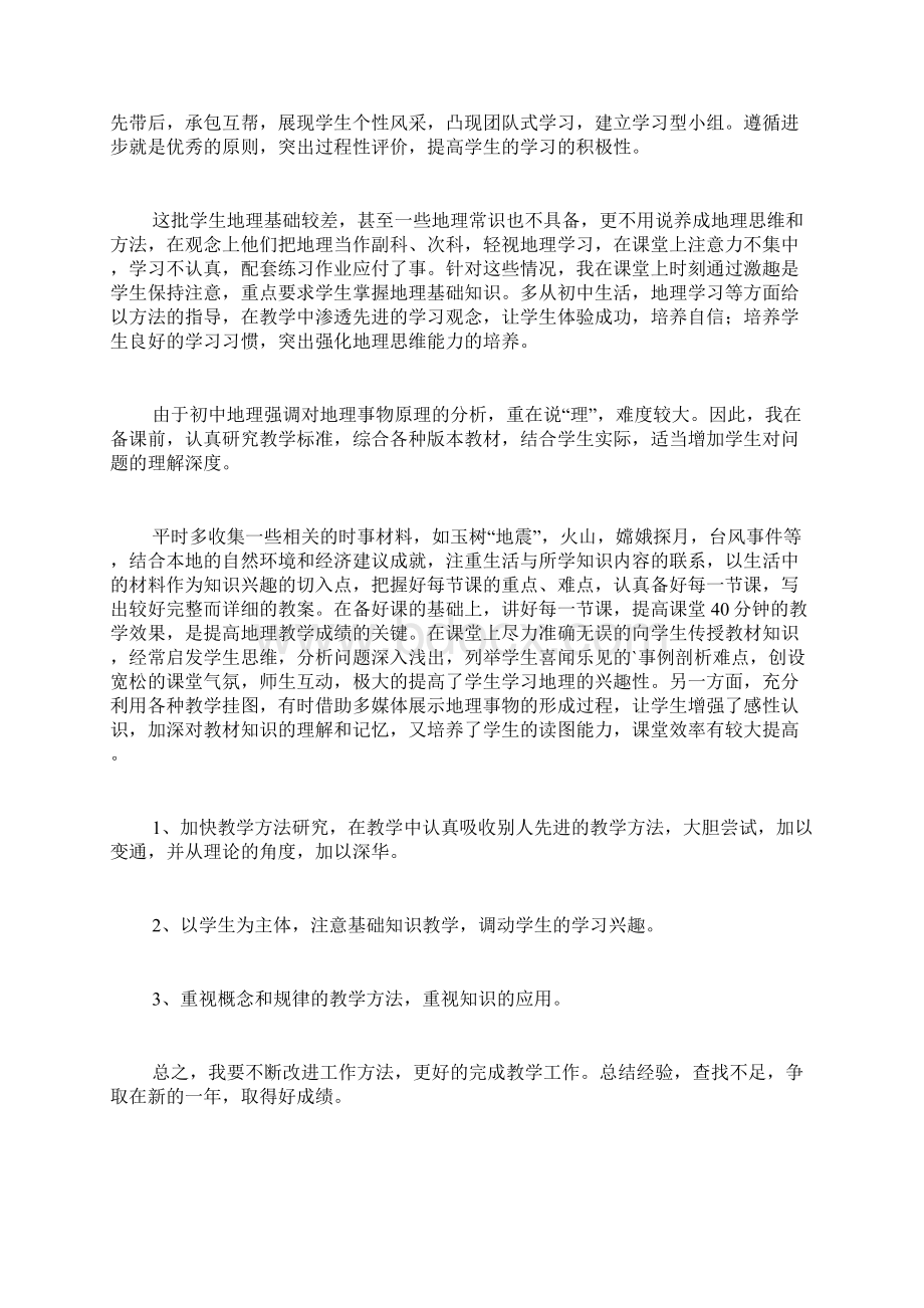 初中地理教师教育工作总结Word文档格式.docx_第3页