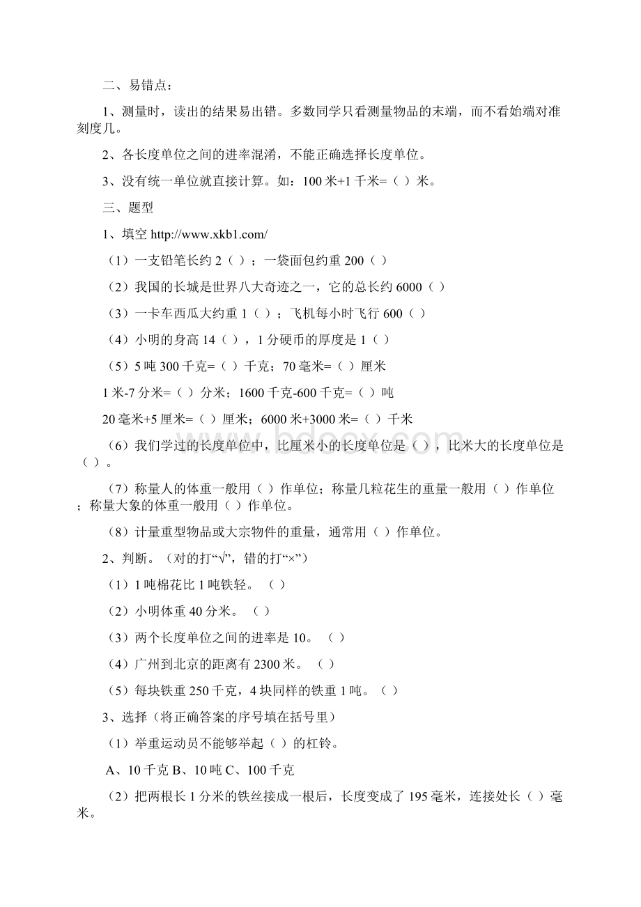 三年级上册数学复习资料分单元Word格式.docx_第3页