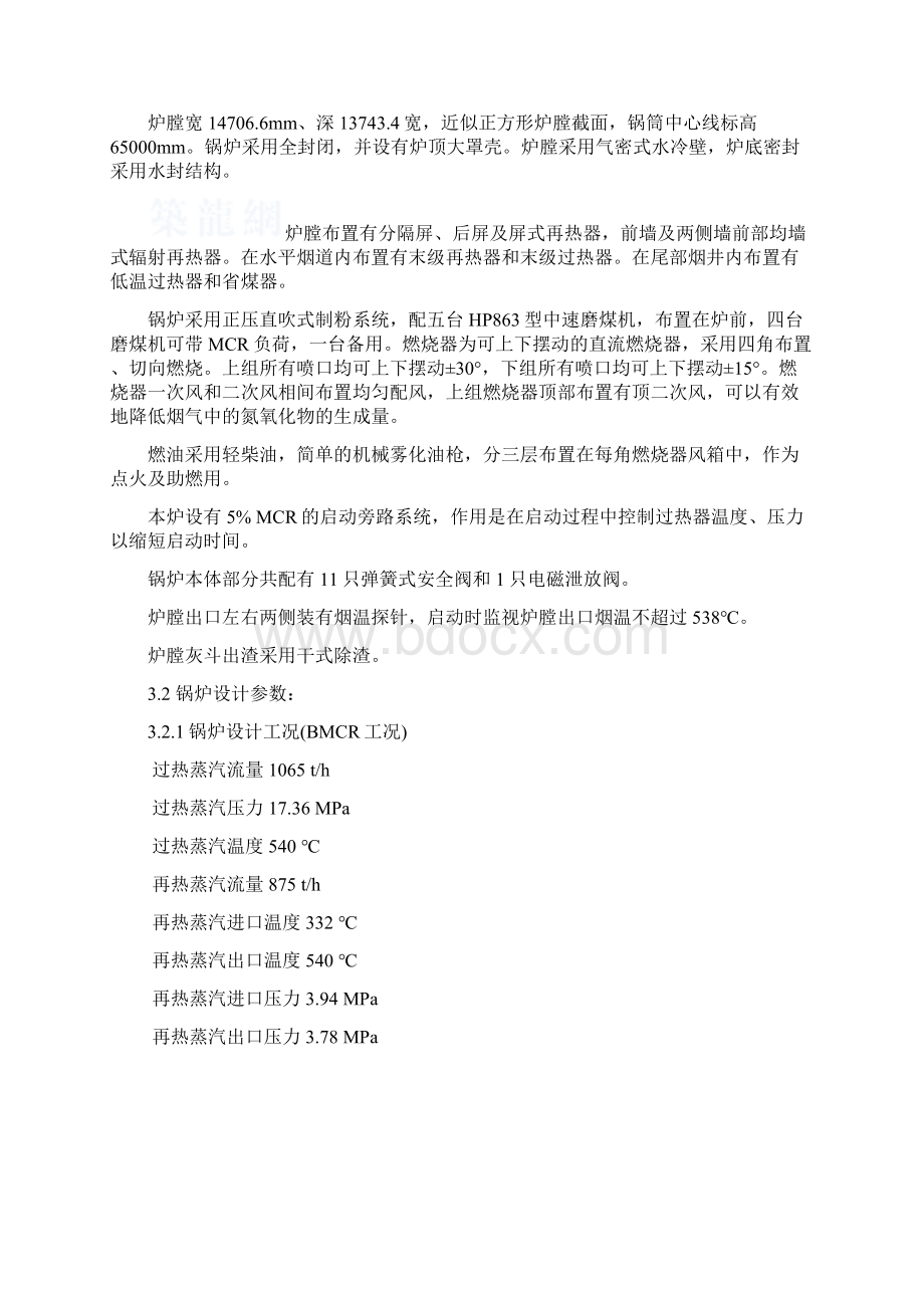 锅炉整套启动调试方案1.docx_第3页