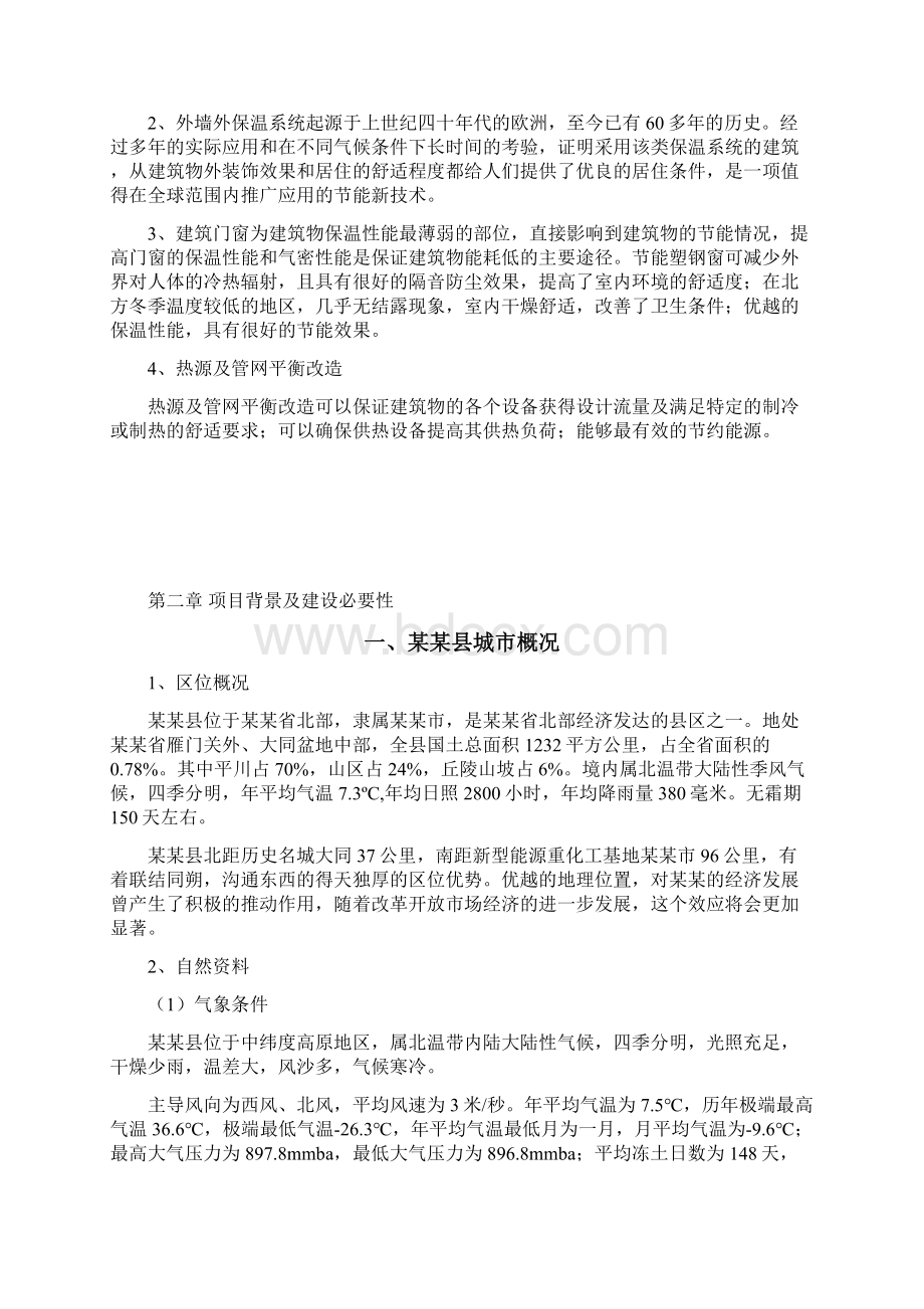 建筑节能改造工程可行性研究报告Word格式文档下载.docx_第3页