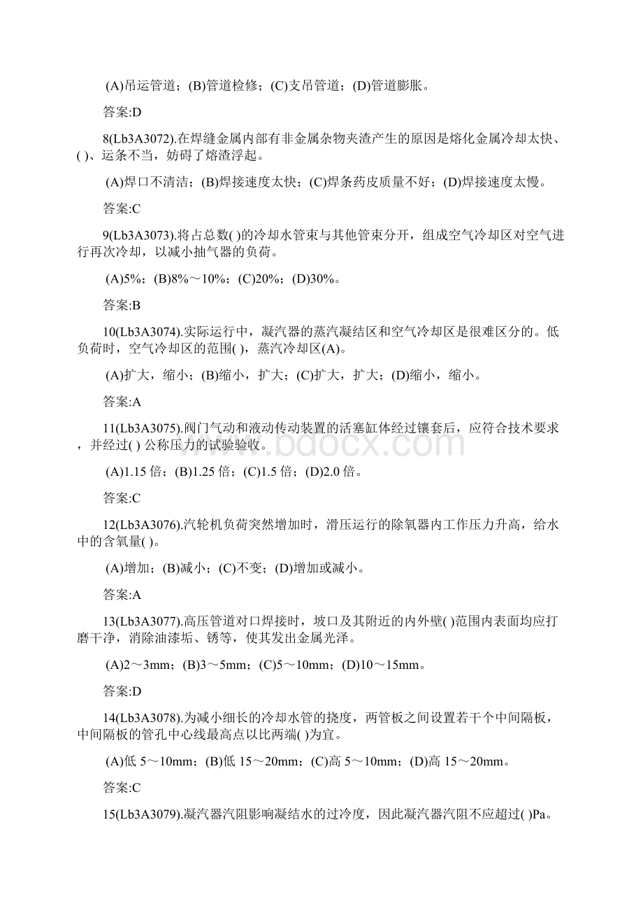 汽轮机辅机检修高级.docx_第3页