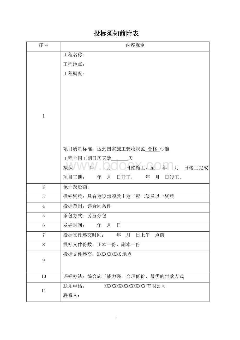 大清包招标文件_精品文档.doc_第2页