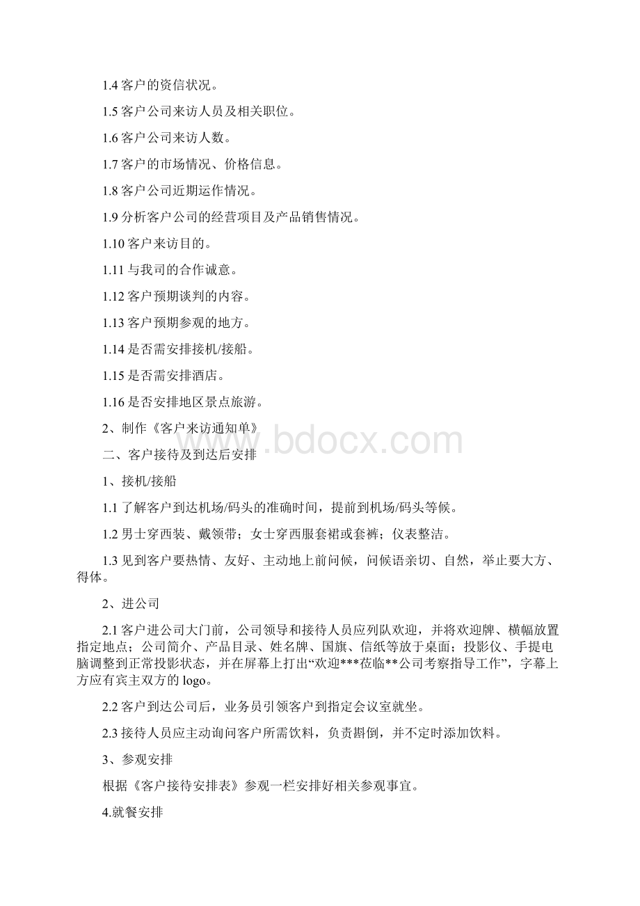 客户接待流程及管理规定.docx_第3页