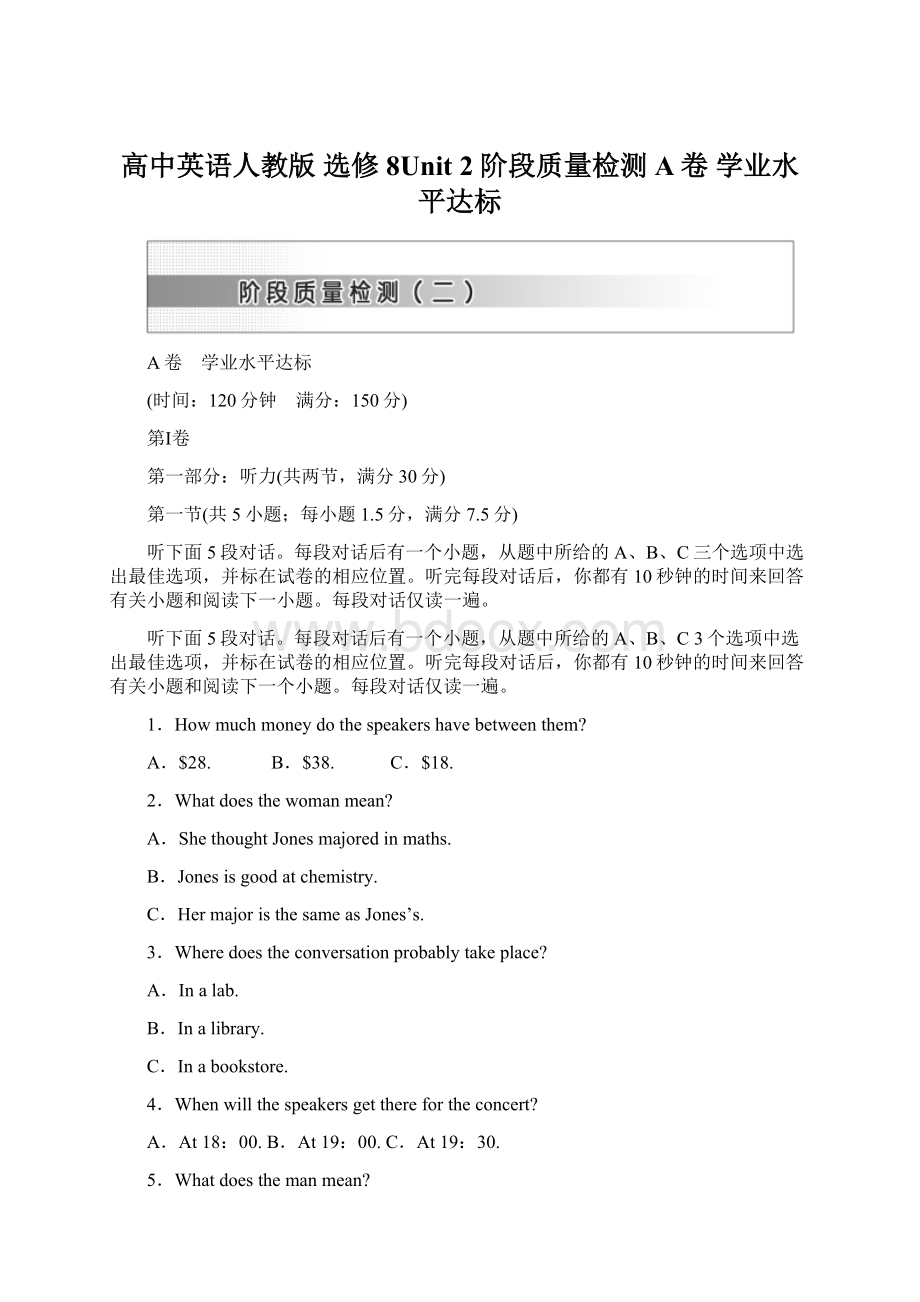 高中英语人教版 选修8Unit 2 阶段质量检测 A卷 学业水平达标Word文件下载.docx