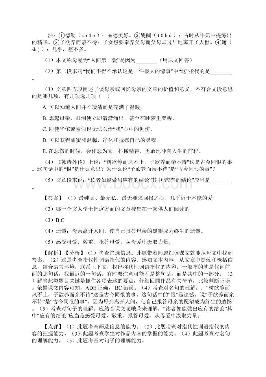 部编六年级阅读短文及答案.docx_第3页