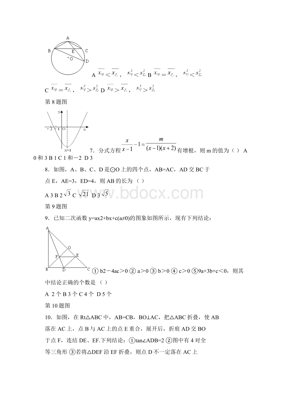 黑龙江省鸡西市中考数学试题及答案Word格式文档下载.docx_第3页