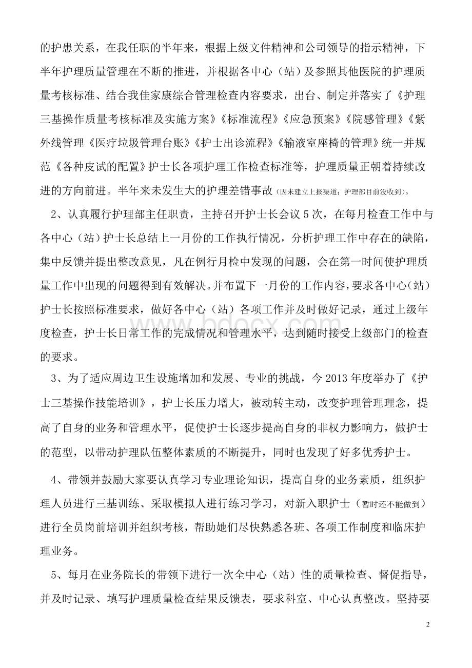 护理部主任述职报告Word文件下载.doc_第2页