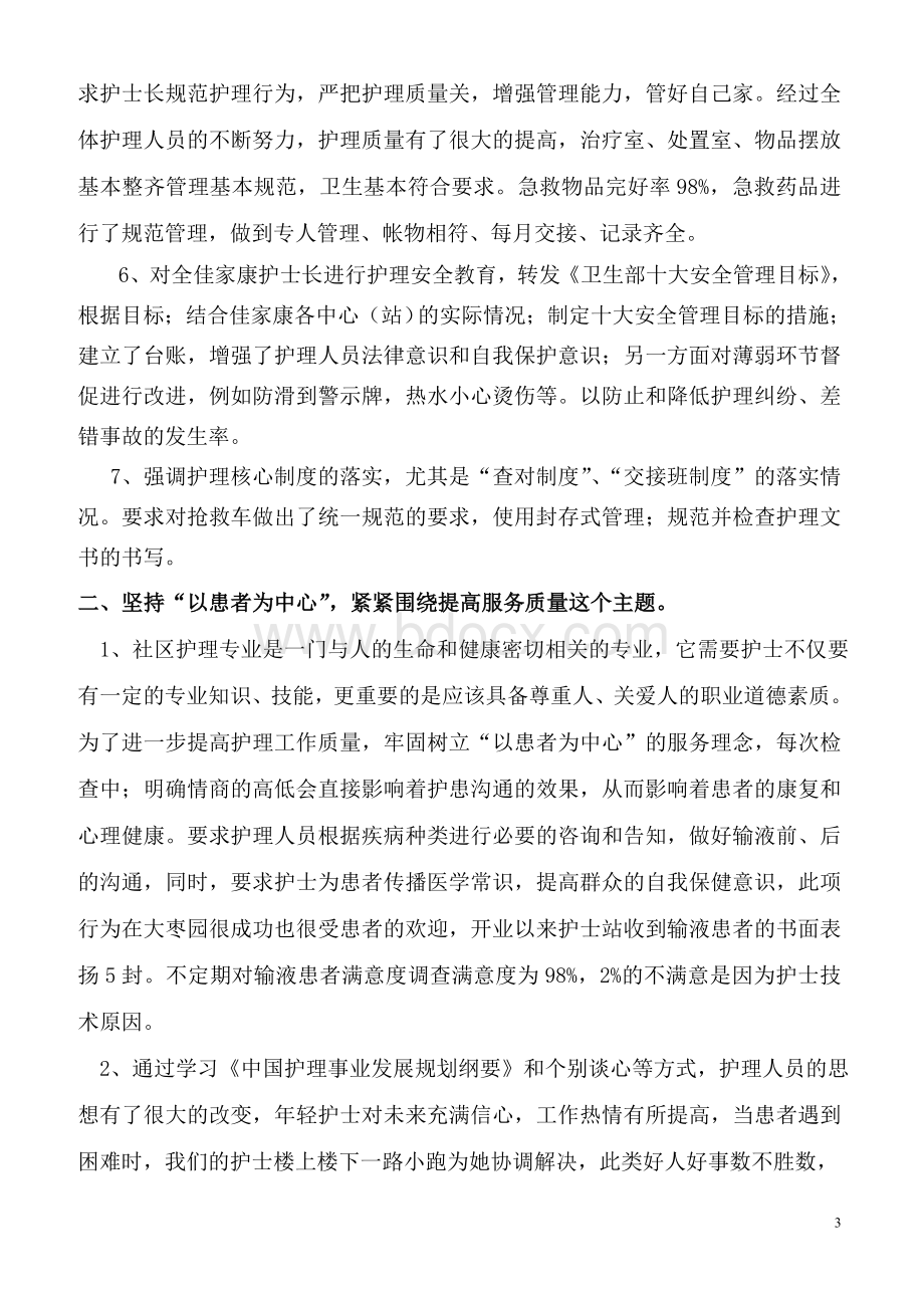 护理部主任述职报告Word文件下载.doc_第3页