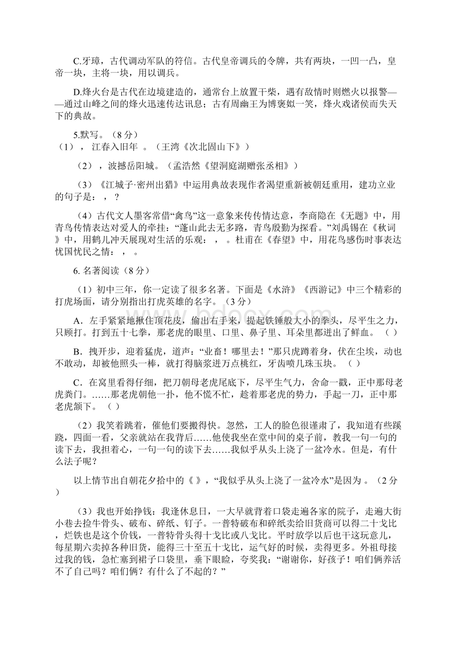 山东省德州市夏津县双语中学学年高一语文招生考试试题Word文档格式.docx_第2页