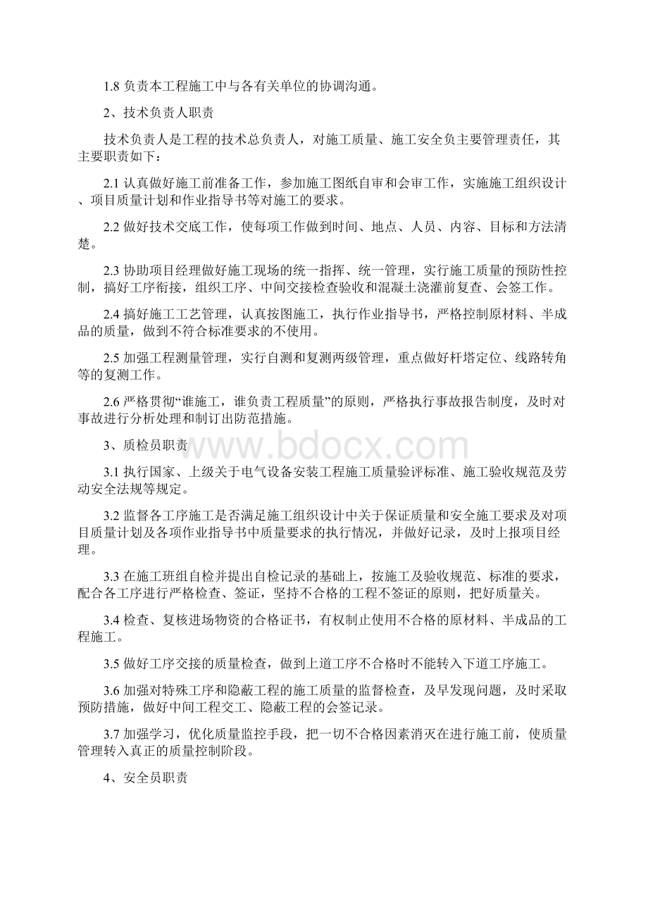 强烈推荐路灯工程施工组织设计方案Word下载.docx_第3页