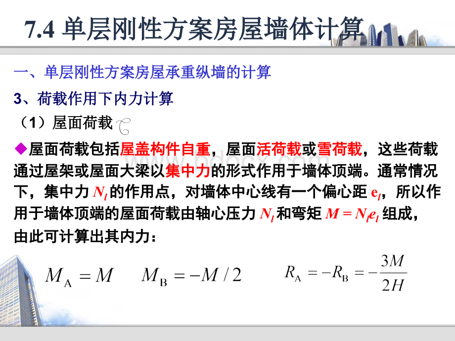 砌体结构.ppt_第3页