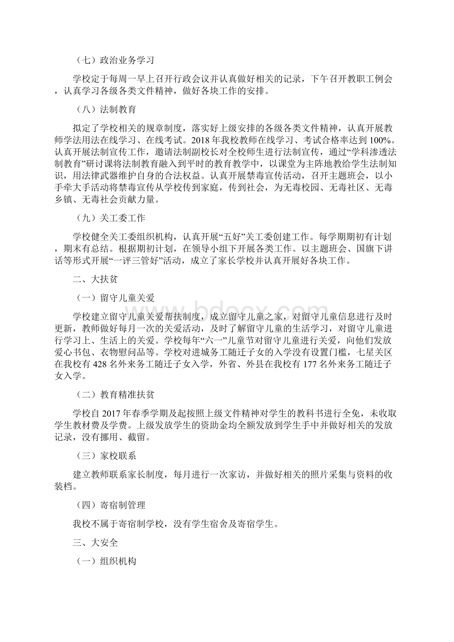 度春季学期学校工作总结Word文档下载推荐.docx_第2页