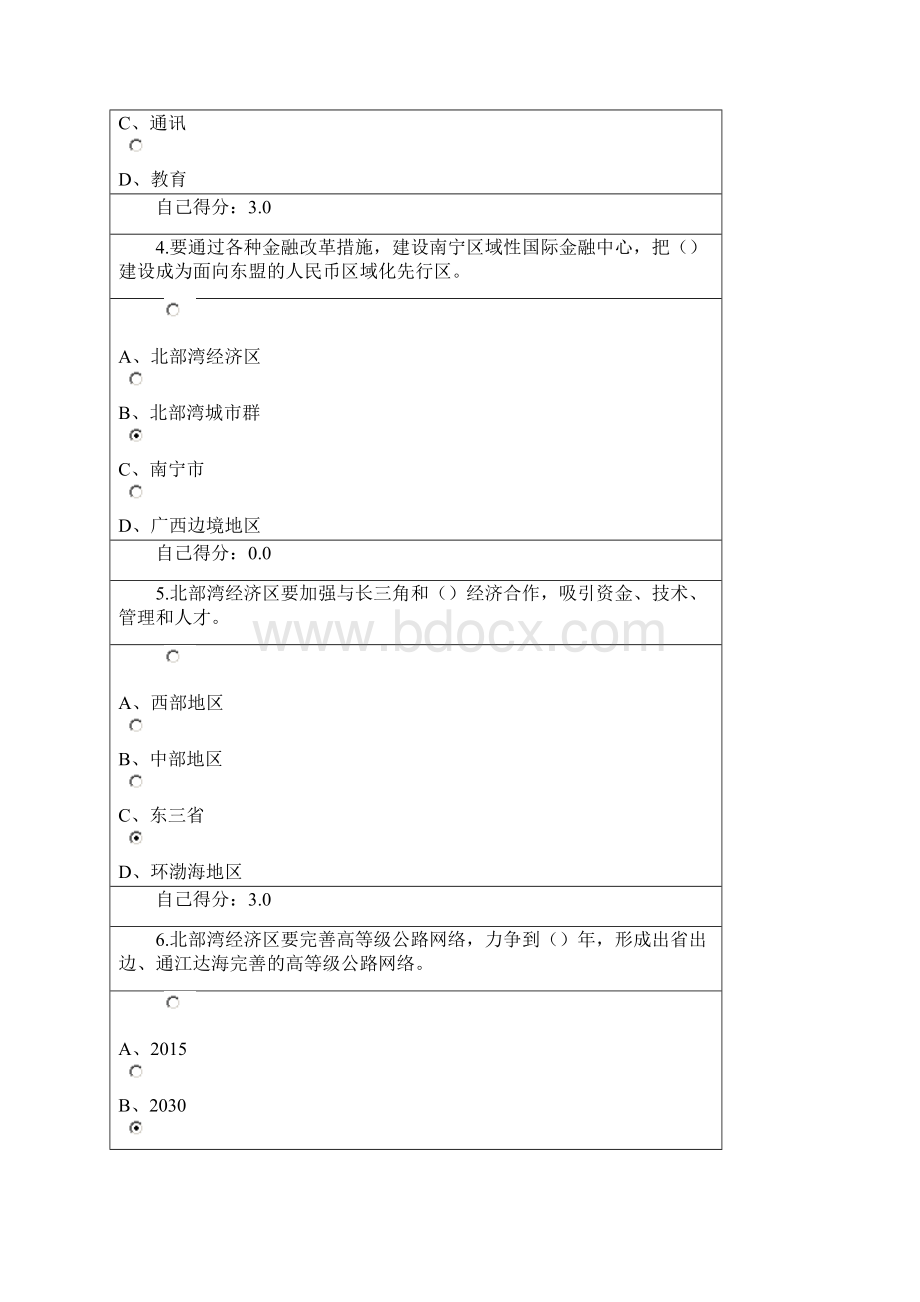 一带一路与广西双核驱动发展战略试题答案Word文件下载.docx_第2页