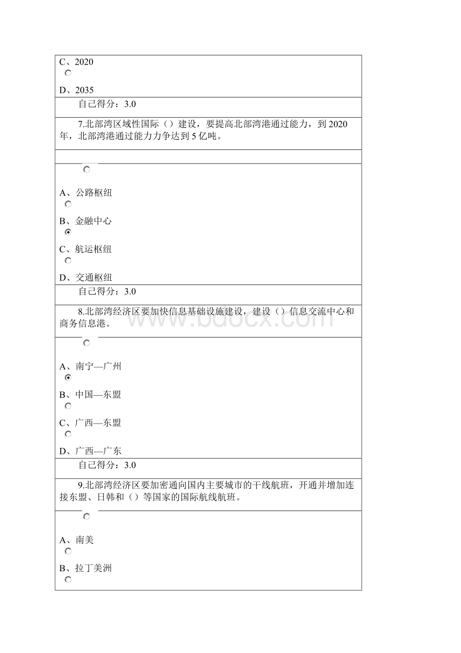 一带一路与广西双核驱动发展战略试题答案Word文件下载.docx_第3页