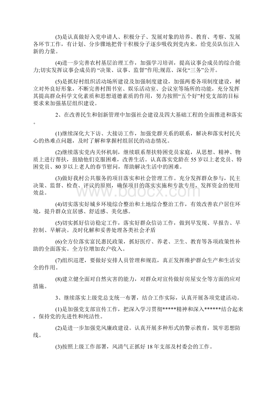 度党建工作计划 2Word文件下载.docx_第3页