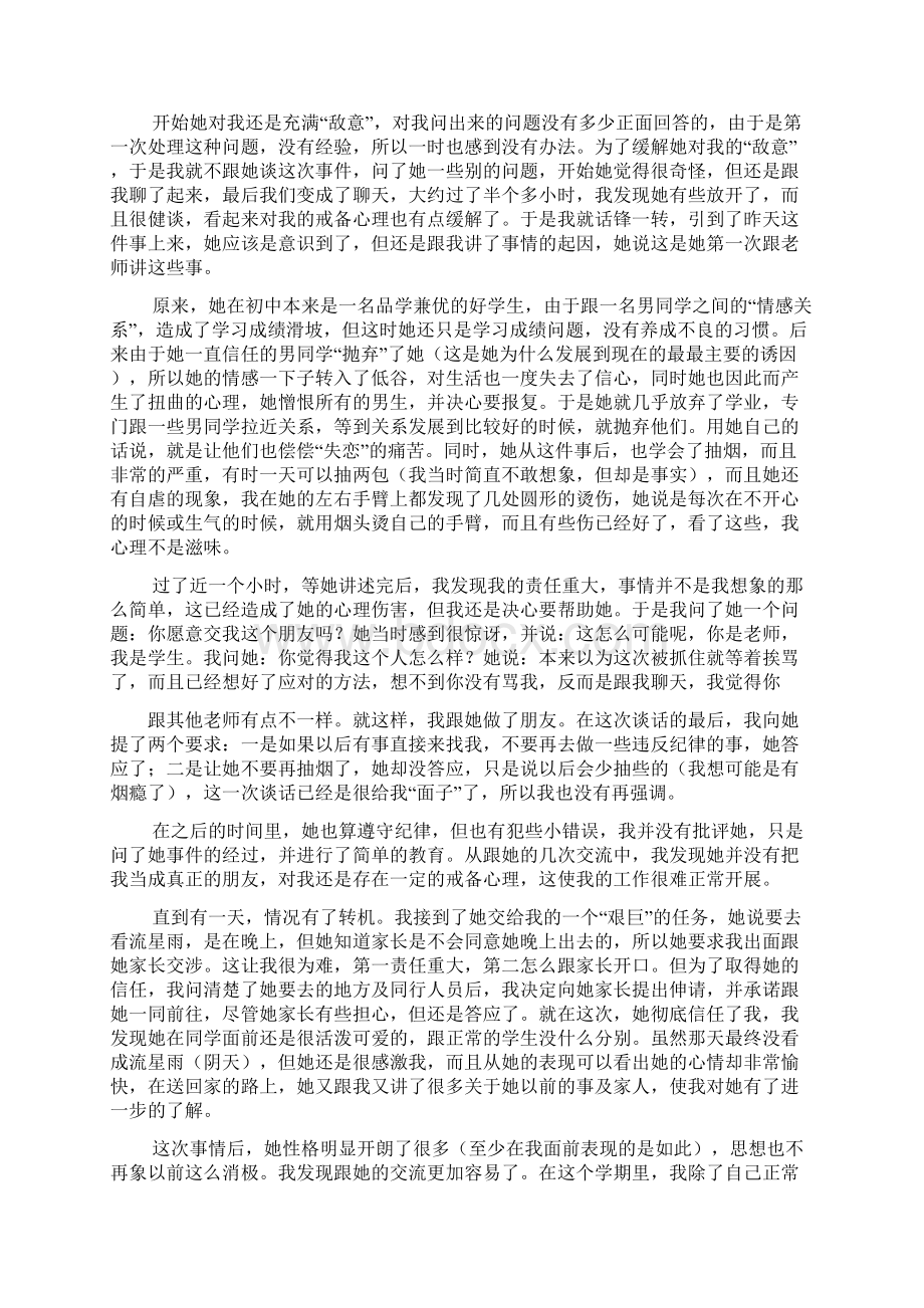 班主任优秀案例.docx_第2页