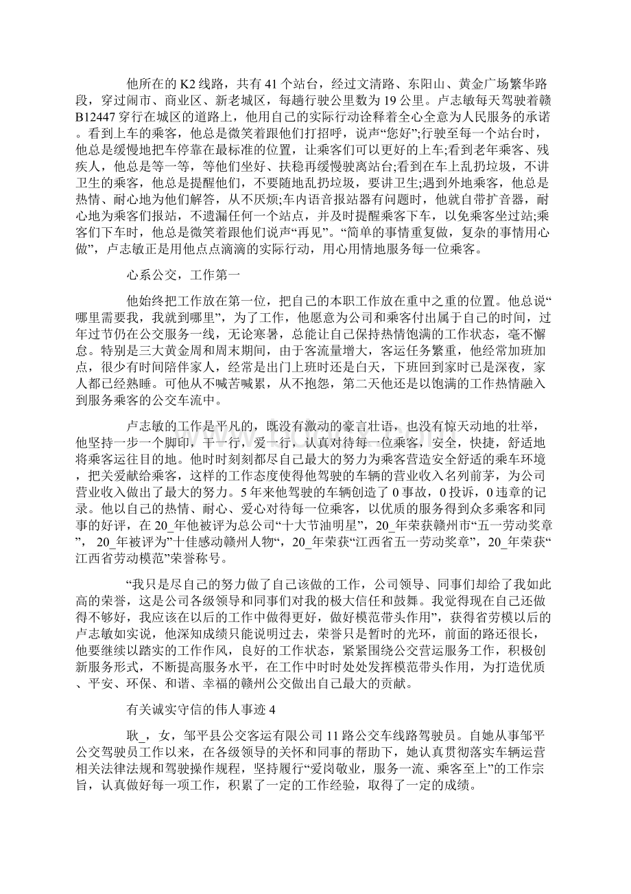 有关诚实守信的伟人事迹Word格式文档下载.docx_第3页