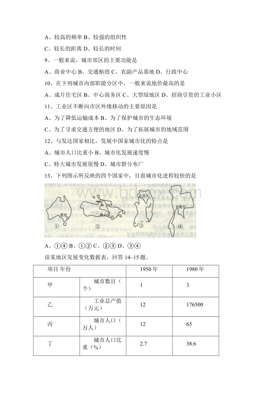 高一下学期第一次月考地理Word下载.docx_第2页