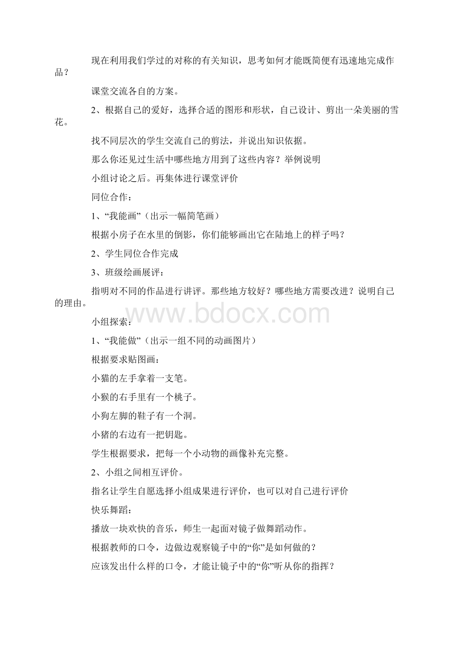 三年级数学活动课教案辛瑞婷Word文档下载推荐.docx_第2页