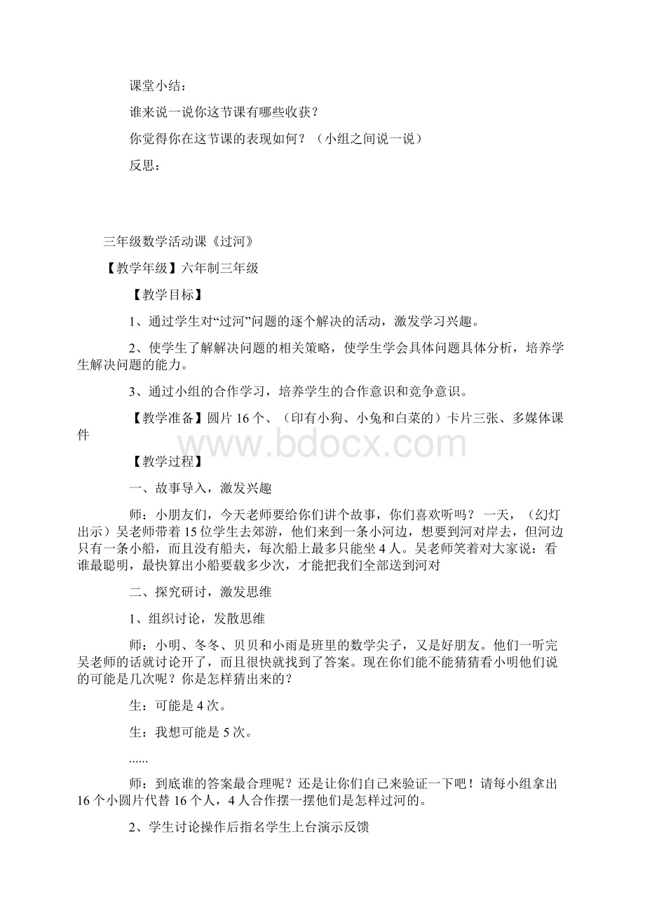 三年级数学活动课教案辛瑞婷.docx_第3页