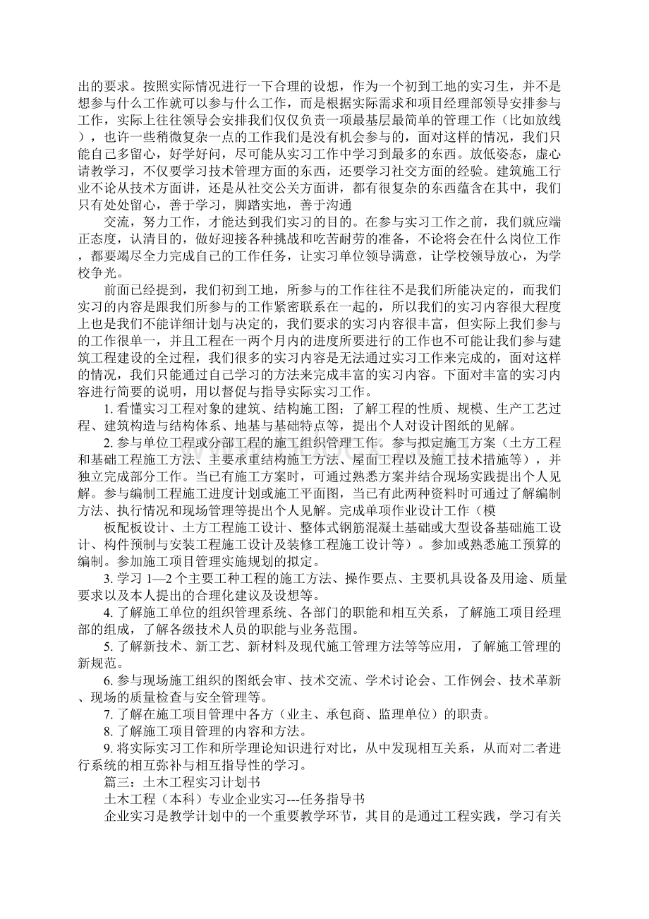 土木工程实习工作计划工作范文.docx_第2页